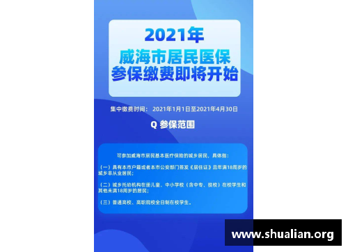 2021年大连社保缴费截止日？(2021年10月大连到威海的船开通了吗？)